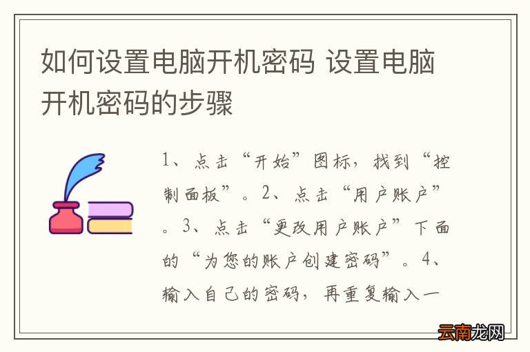 如何设置电脑开机密码 设置电脑开机密码的步骤