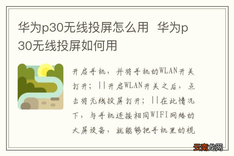 华为p30无线投屏怎么用华为p30无线投屏如何用