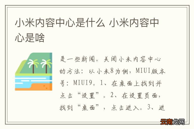 小米内容中心是什么 小米内容中心是啥
