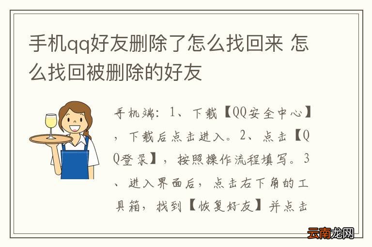 手机qq好友删除了怎么找回来 怎么找回被删除的好友