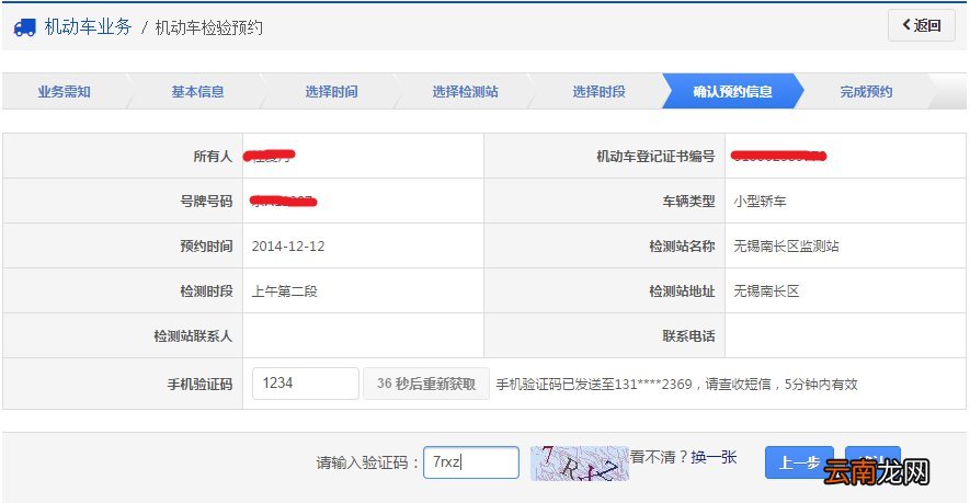 乌鲁木齐车辆年检申请流程