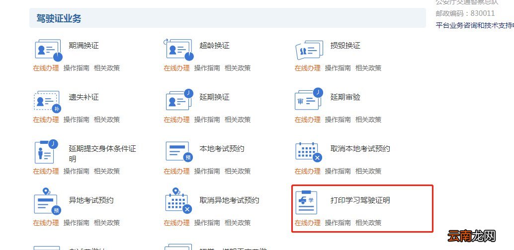 乌鲁木齐个人信息单如何查询和打印