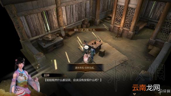 天命奇御遗失布包在哪 天命奇御遗失布包任务图文攻略