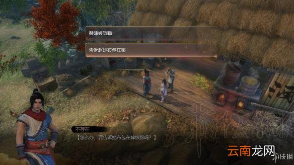 天命奇御遗失布包在哪 天命奇御遗失布包任务图文攻略
