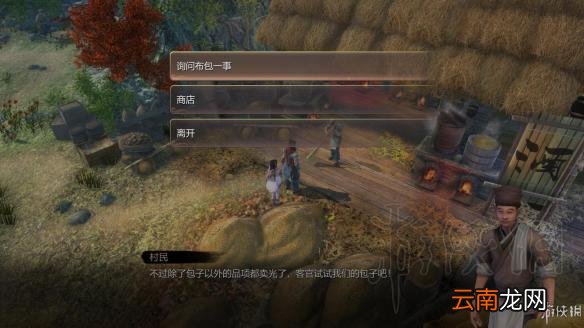 天命奇御遗失布包在哪 天命奇御遗失布包任务图文攻略