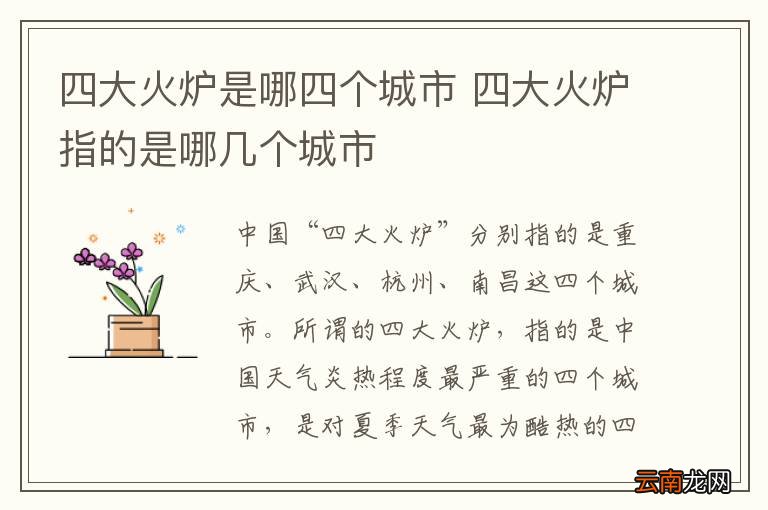 四大火炉是哪四个城市 四大火炉指的是哪几个城市