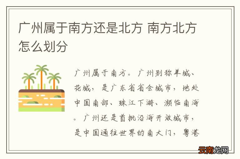 广州属于南方还是北方 南方北方怎么划分
