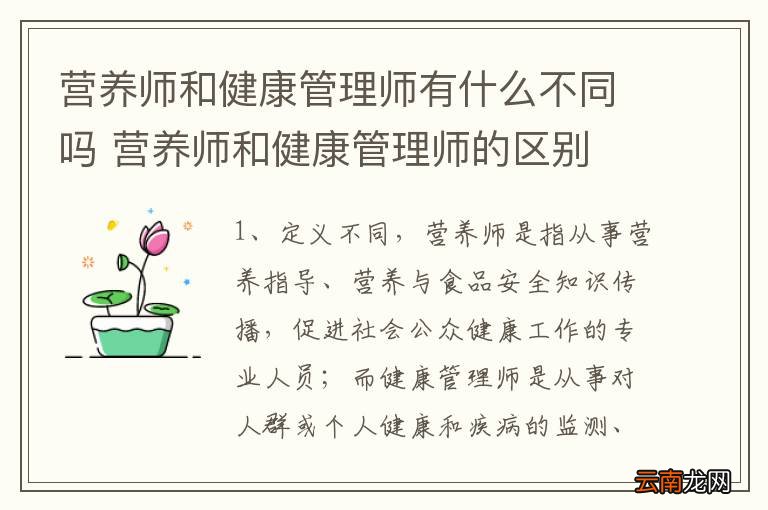 营养师和健康管理师有什么不同吗 营养师和健康管理师的区别