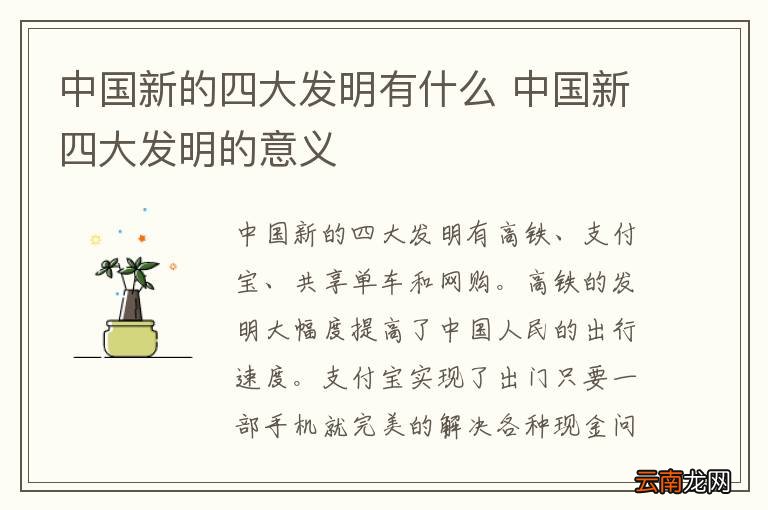 中国新的四大发明有什么 中国新四大发明的意义