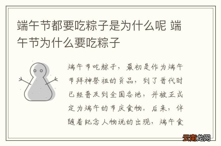 端午节都要吃粽子是为什么呢 端午节为什么要吃粽子