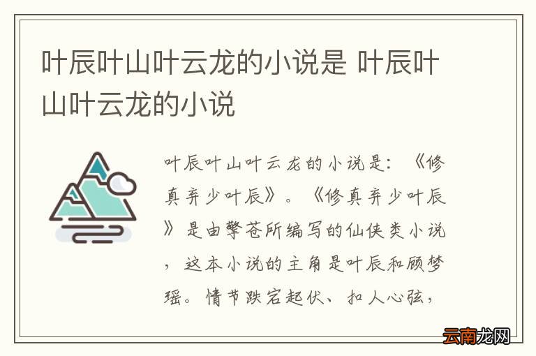 叶辰叶山叶云龙的小说是 叶辰叶山叶云龙的小说
