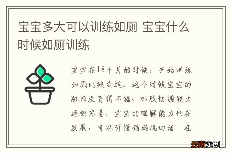 宝宝多大可以训练如厕 宝宝什么时候如厕训练