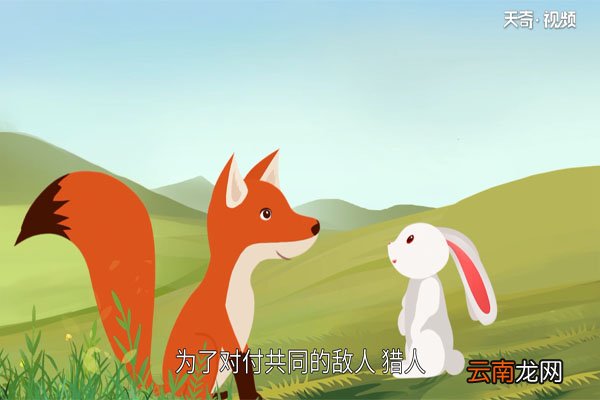 兔死狐悲的故事
