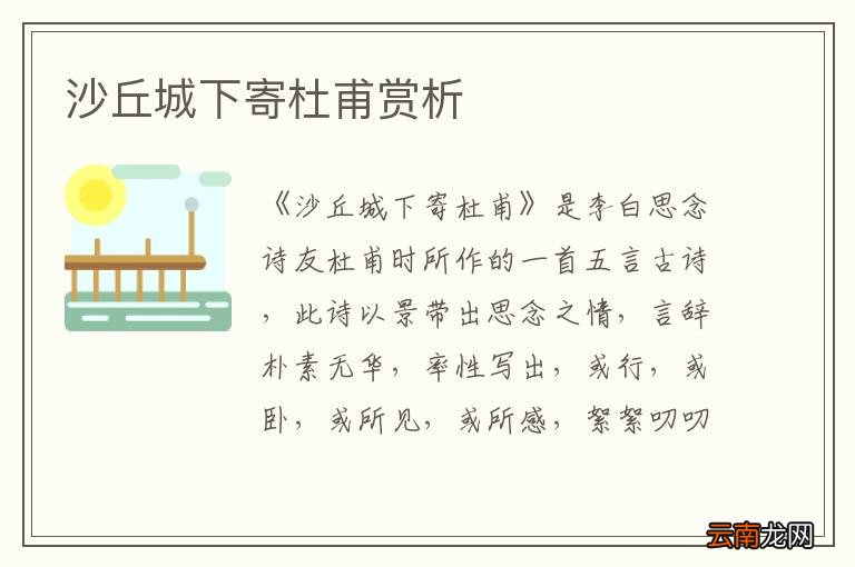 沙丘城下寄杜甫赏析