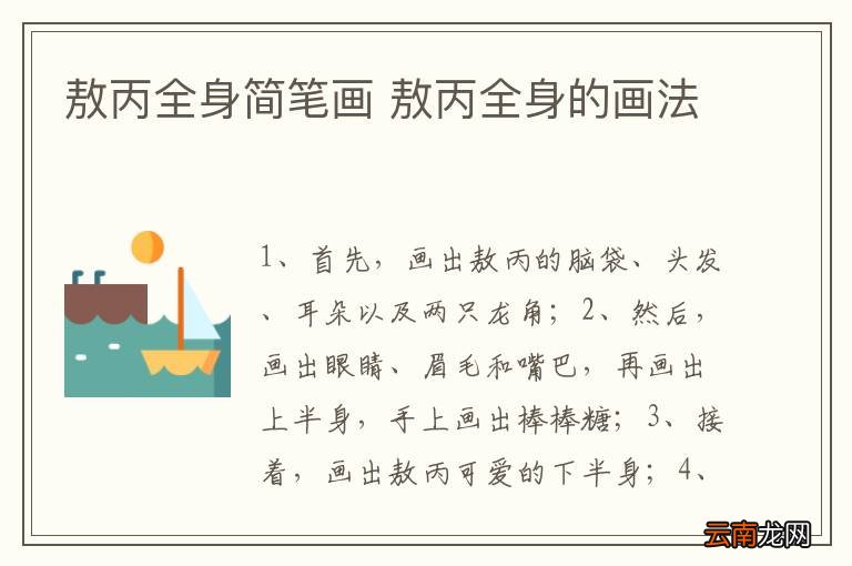 敖丙全身简笔画 敖丙全身的画法