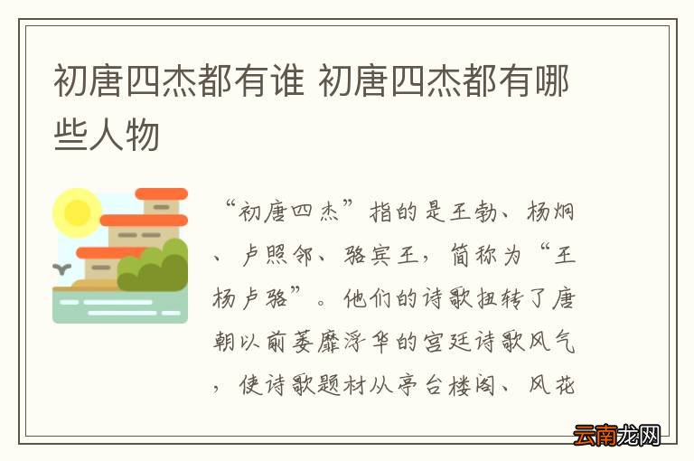 初唐四杰都有谁 初唐四杰都有哪些人物