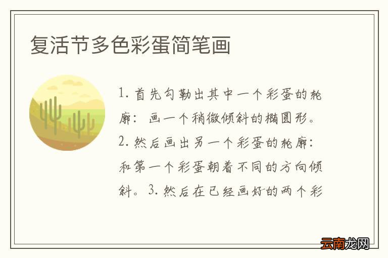 复活节多色彩蛋简笔画