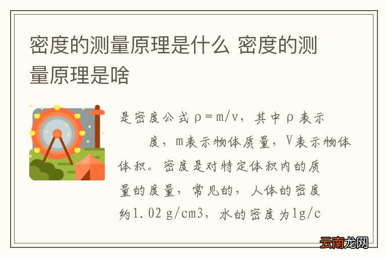 密度的测量原理是什么 密度的测量原理是啥