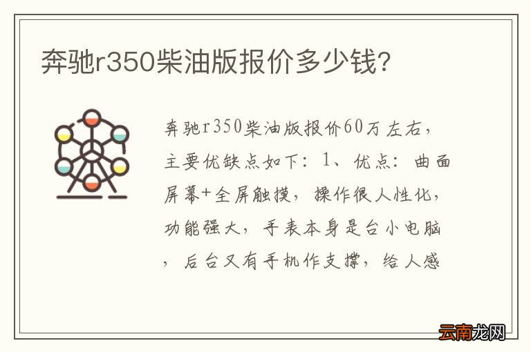 奔驰r350柴油版报价多少钱?