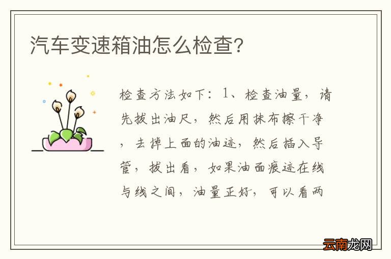 汽车变速箱油怎么检查?