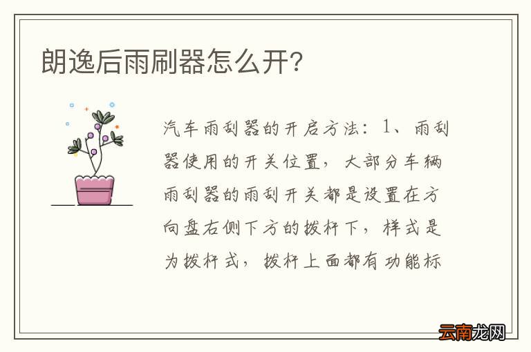 朗逸后雨刷器怎么开?