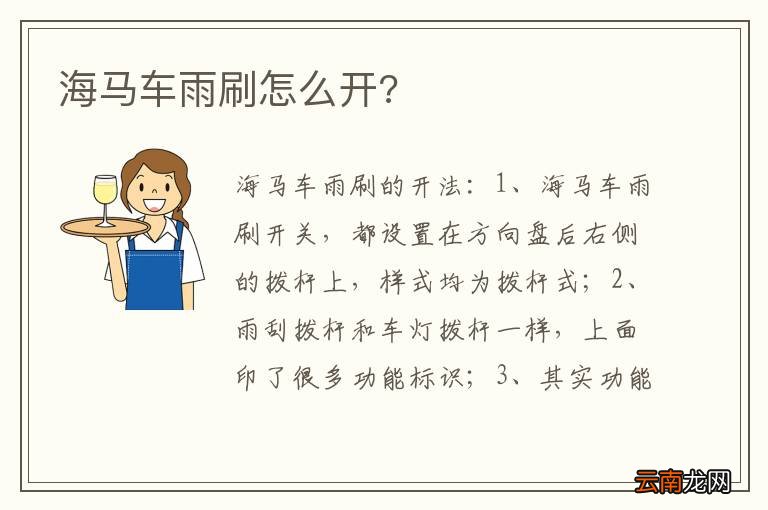 海马车雨刷怎么开?