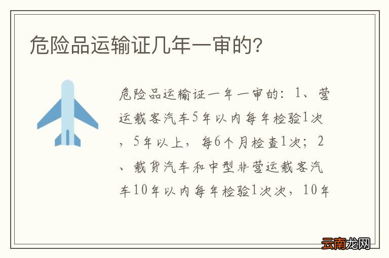 危险品运输证几年一审的?