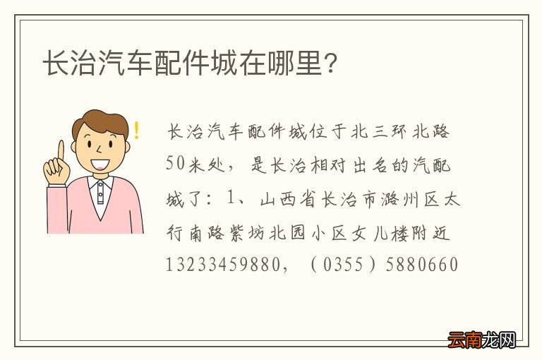 长治汽车配件城在哪里?