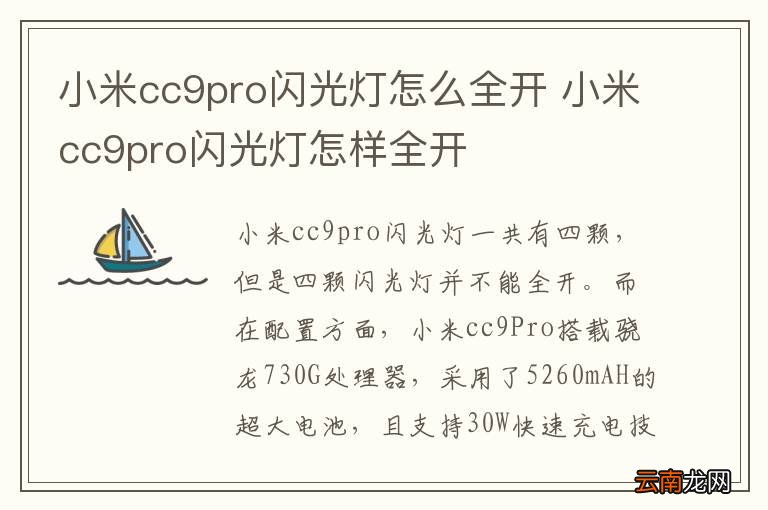 小米cc9pro闪光灯怎么全开 小米cc9pro闪光灯怎样全开