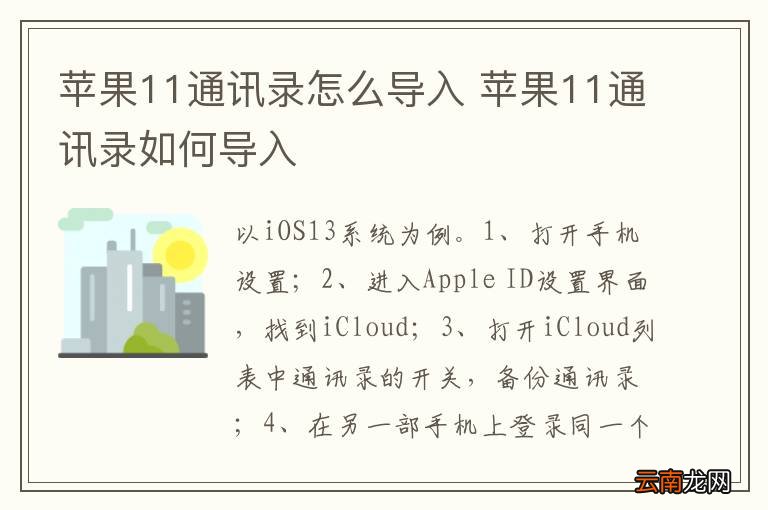 苹果11通讯录怎么导入 苹果11通讯录如何导入