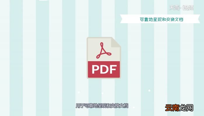 pdf是什么意思pdf是什么