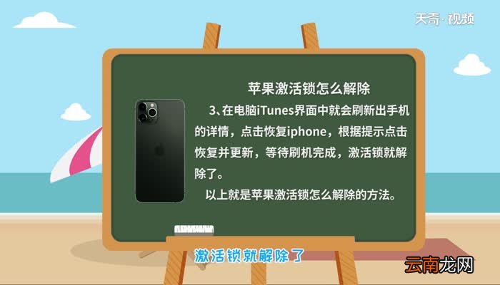 苹果激活锁怎么解除苹果激活锁解除方法