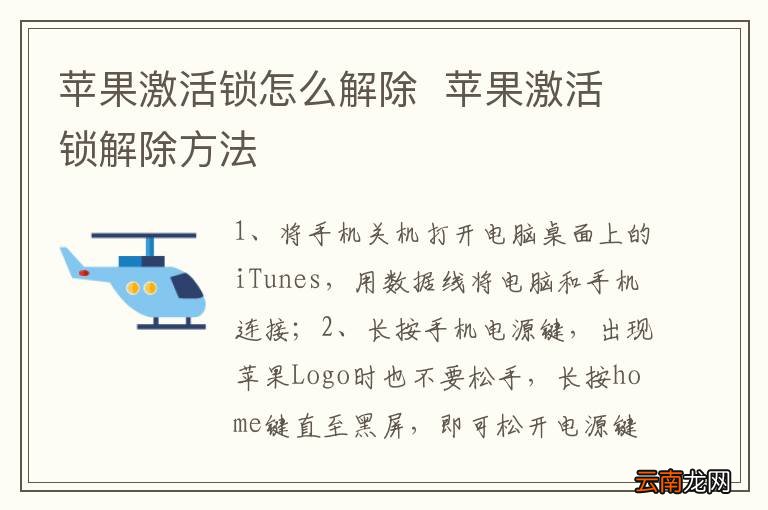 苹果激活锁怎么解除苹果激活锁解除方法