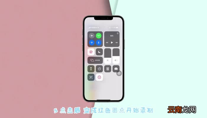 苹果12pro max屏幕录制在哪里 苹果12pro max屏幕录制设置