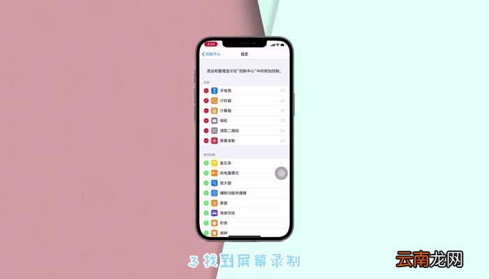 苹果12pro max屏幕录制在哪里 苹果12pro max屏幕录制设置