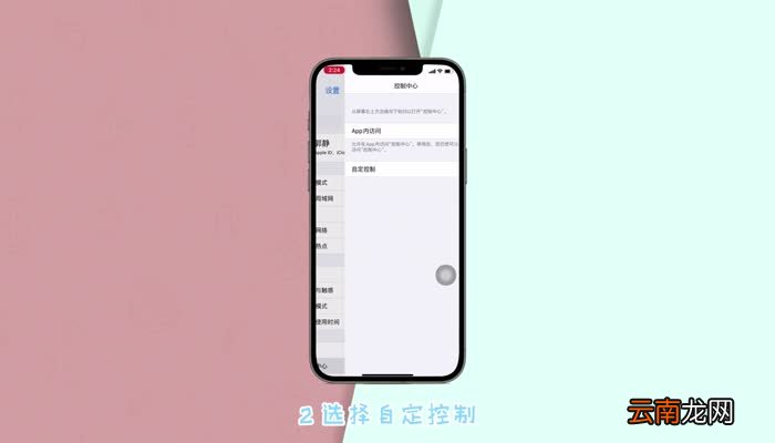 苹果12pro max屏幕录制在哪里 苹果12pro max屏幕录制设置