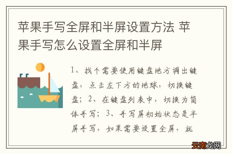 苹果手写全屏和半屏设置方法 苹果手写怎么设置全屏和半屏