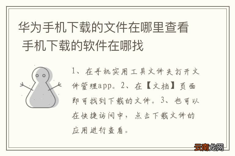 华为手机下载的文件在哪里查看 手机下载的软件在哪找