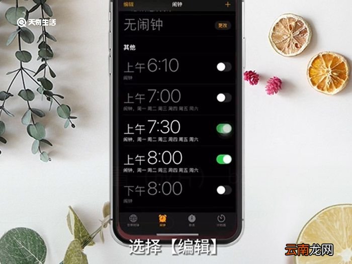 苹果12闹钟铃声设置 苹果12闹钟设置