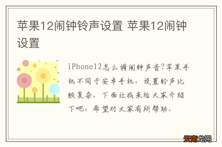 苹果12闹钟铃声设置 苹果12闹钟设置