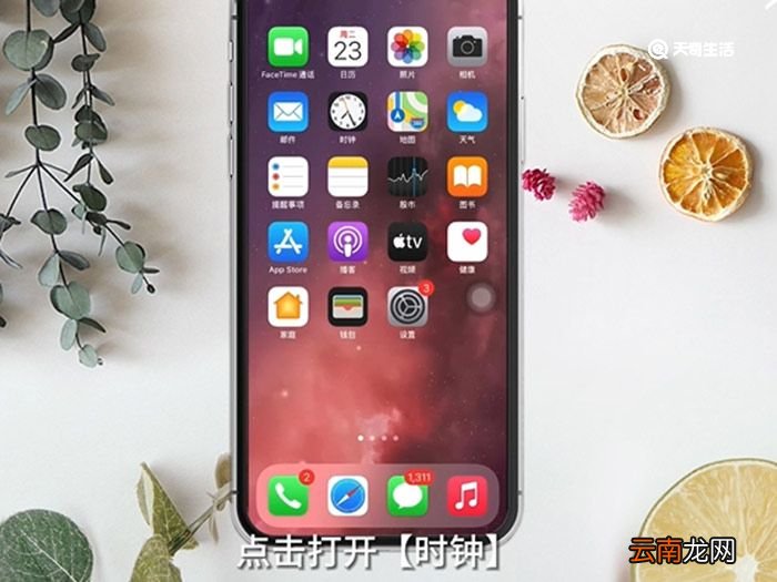 苹果12闹钟铃声设置 苹果12闹钟设置