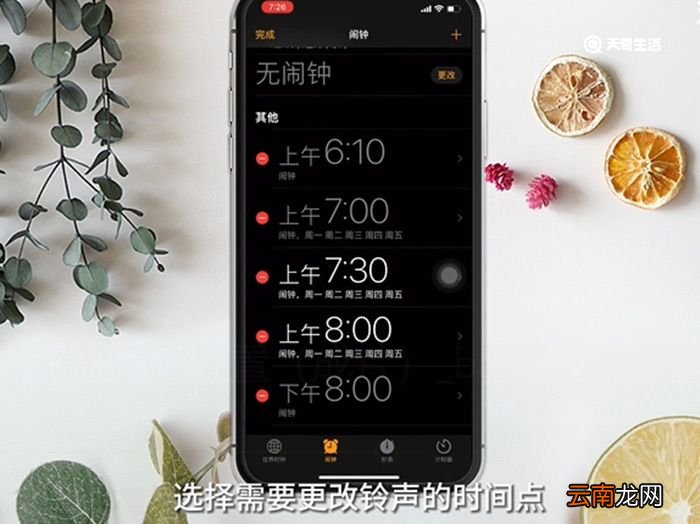 苹果12闹钟铃声设置 苹果12闹钟设置