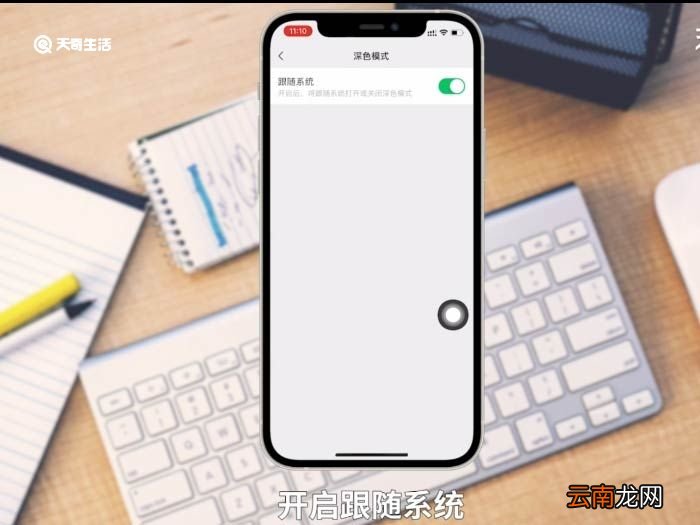 苹果夜间模式怎么设置微信 手机夜间模式怎么设置微信