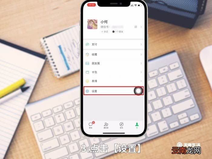苹果夜间模式怎么设置微信 手机夜间模式怎么设置微信