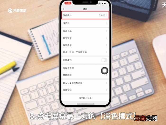 苹果夜间模式怎么设置微信 手机夜间模式怎么设置微信