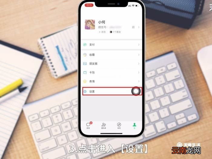 苹果夜间模式怎么设置微信 手机夜间模式怎么设置微信