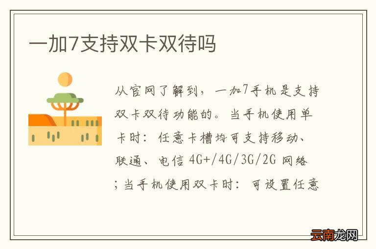 一加7支持双卡双待吗