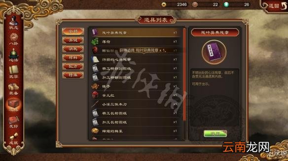 天命奇御残叶异典心法获得方法 残叶异典心法怎么获得