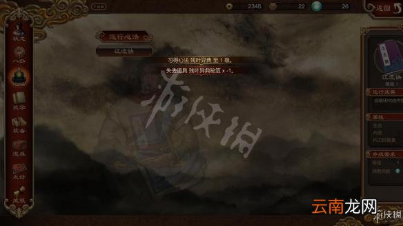 天命奇御残叶异典心法获得方法 残叶异典心法怎么获得