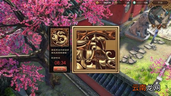 天命奇御相国寺密道拼图答案图解 相国寺密道拼图怎么解